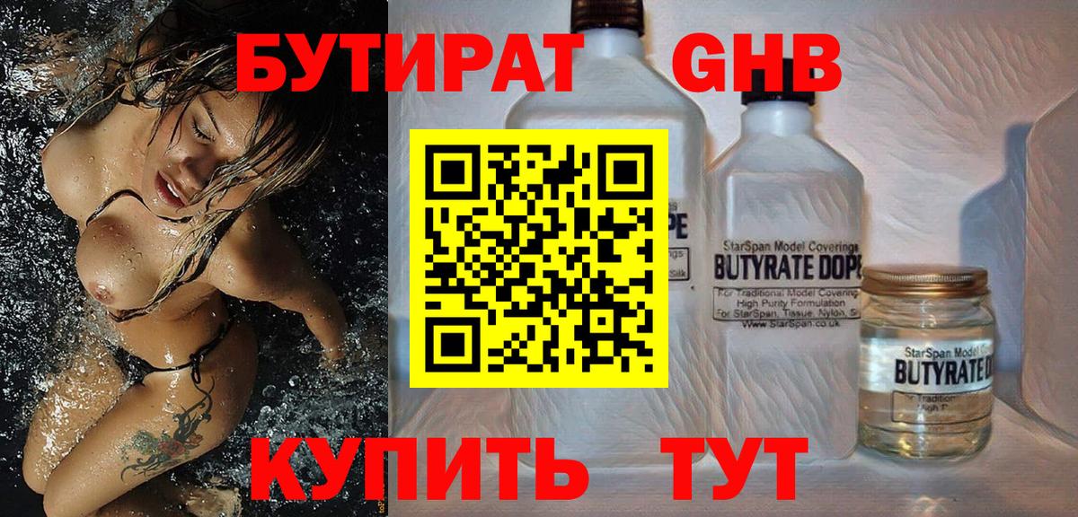 Бутират жидкий экстази Черняховск
