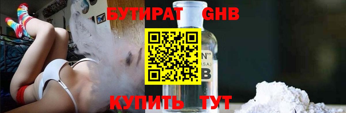 Черняховск  БУТИРАТ вода  Вход с VPN 