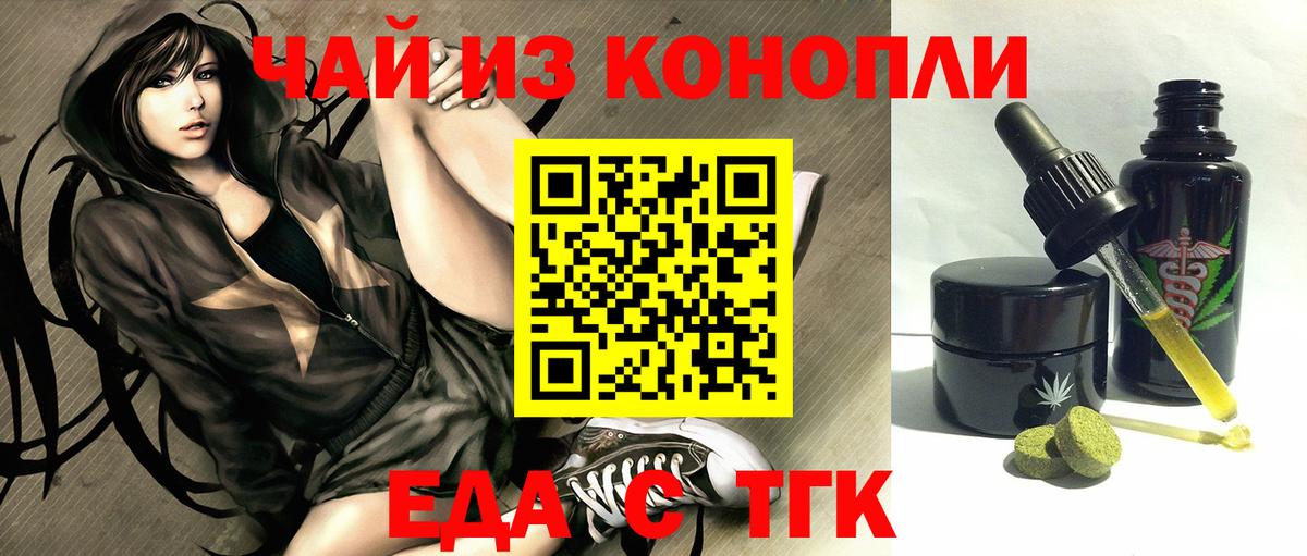 Cannafood конопля  Вход с VPN  Черняховск 
