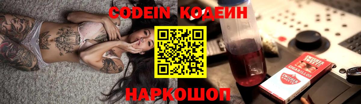 Черняховск  Codein напиток Lean (лин)  Кодеин напиток Lean (лин)  Вход с VPN 