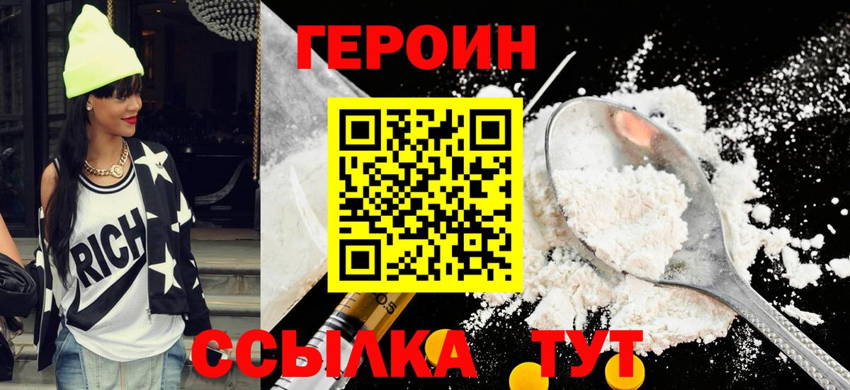 Черняховск  Героин Афган  ГЕРОИН  Вход с VPN 