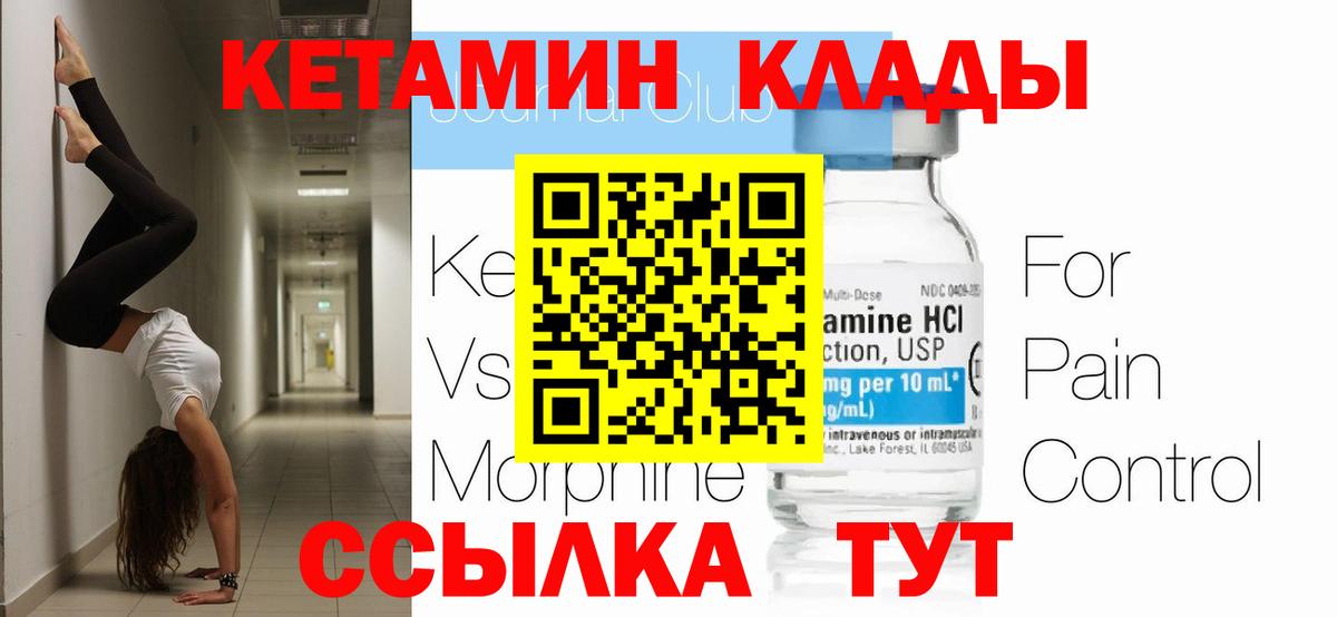Кетамин ketamine Черняховск