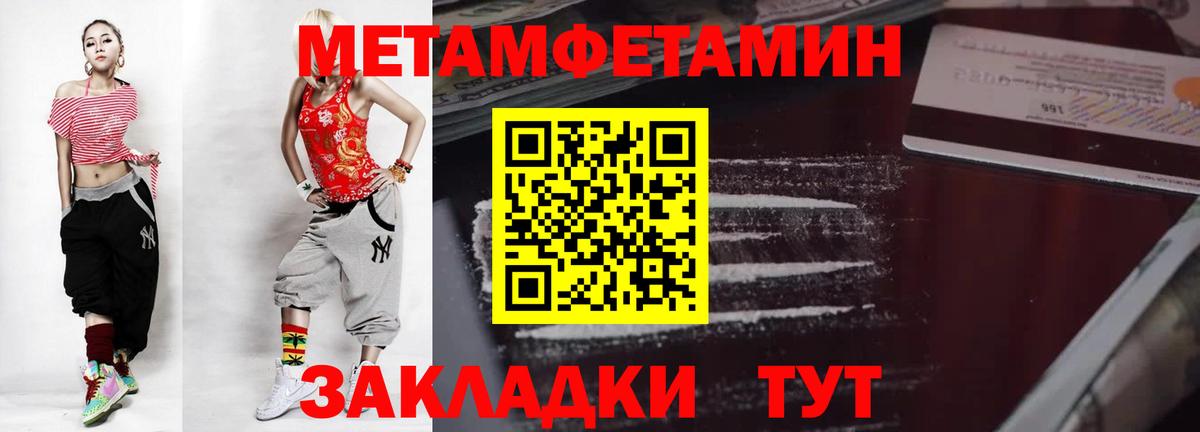 МЕТАМФЕТАМИН кристалл Черняховск