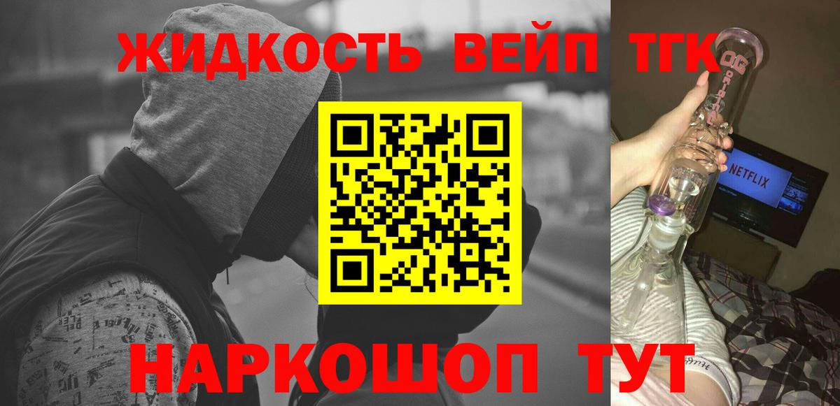 ТГК THC oil  ТГК гашишное масло  Черняховск  что такое   Вход с VPN 